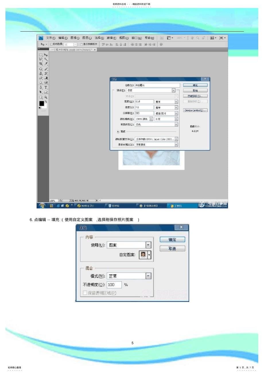 教你用PS制作一寸、二寸、六寸照片-绝对收藏!_第5页