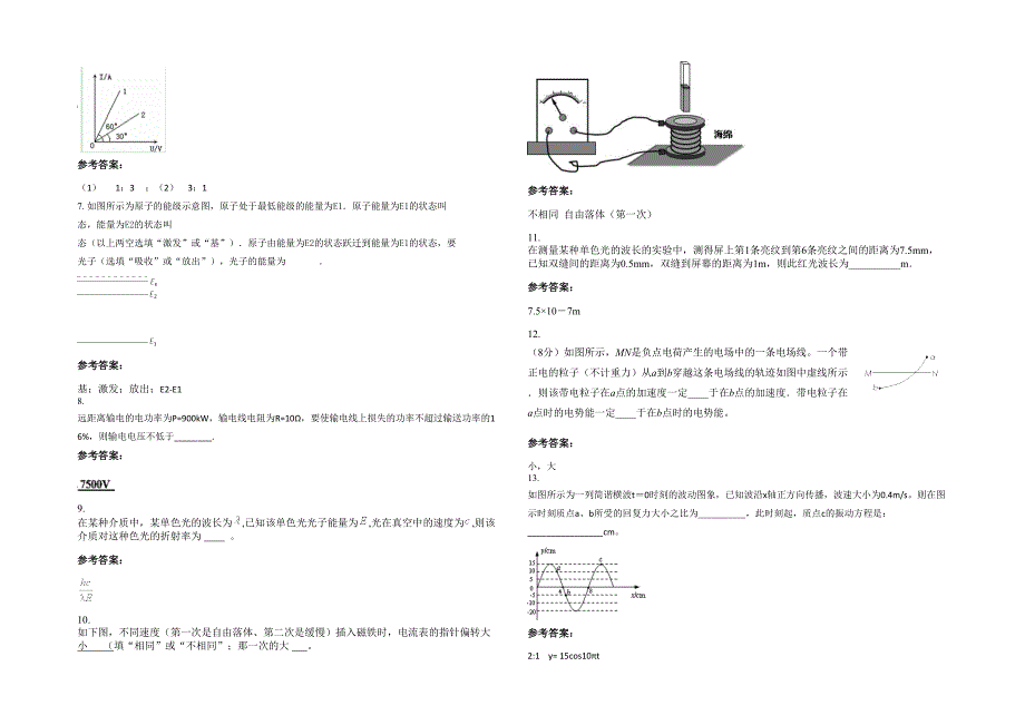 2022年浙江省绍兴市皋埠镇中学高二物理上学期期末试题含解析_第2页