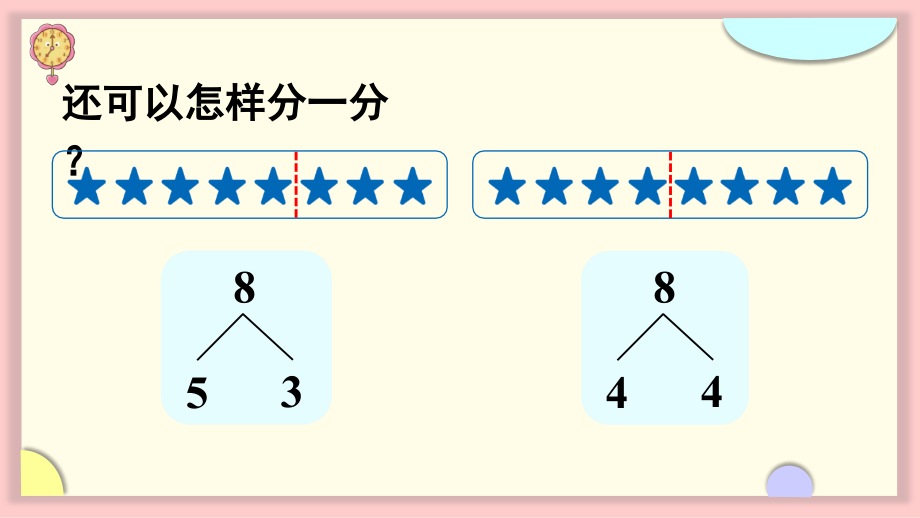 2022人教版一年级数学上册PPT课件-6-10的认识和加减法第6课时 8和9的分与合_第5页