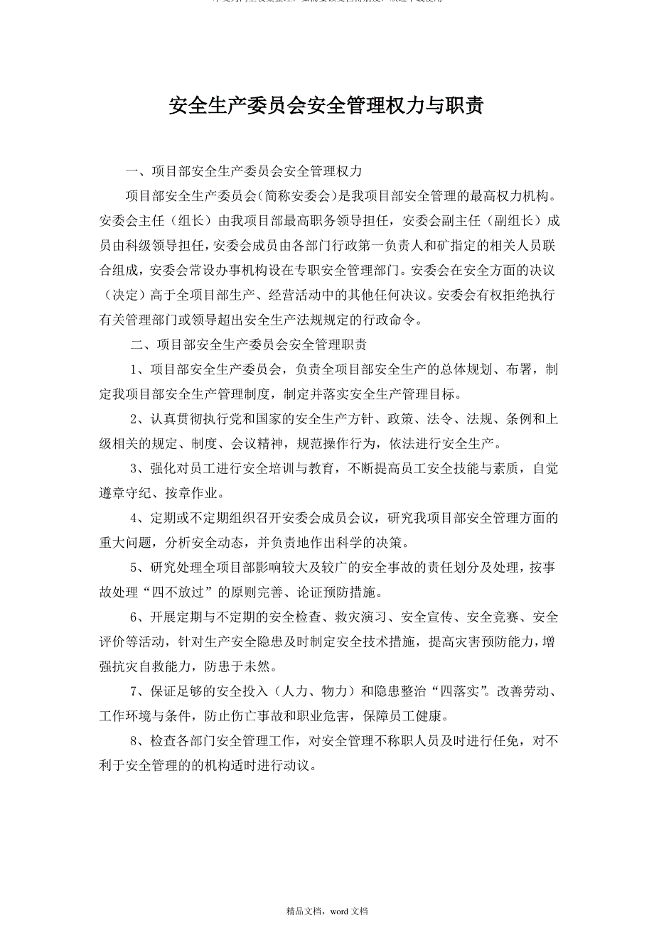 立井煤矿安全管理体系(2021整理)_第2页