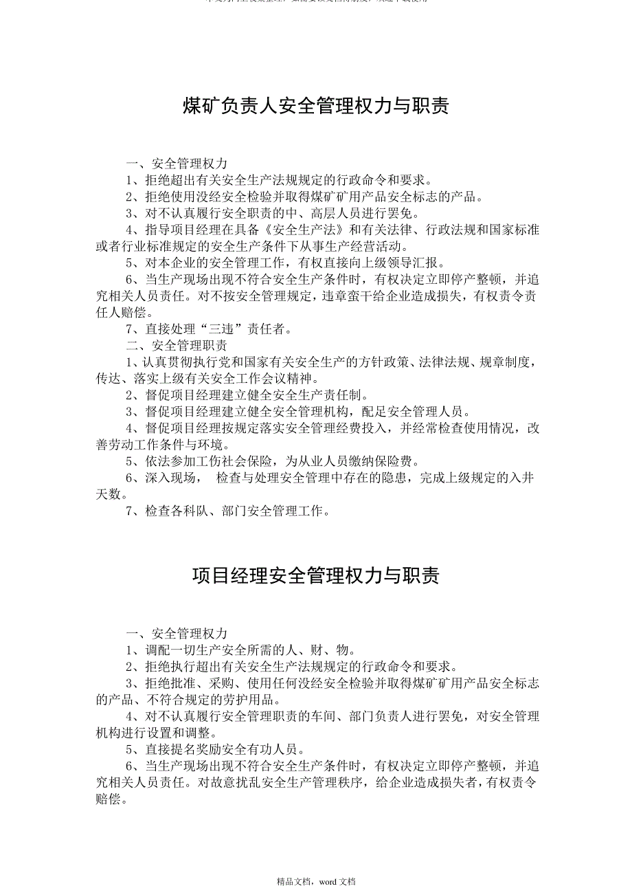 立井煤矿安全管理体系(2021整理)_第3页