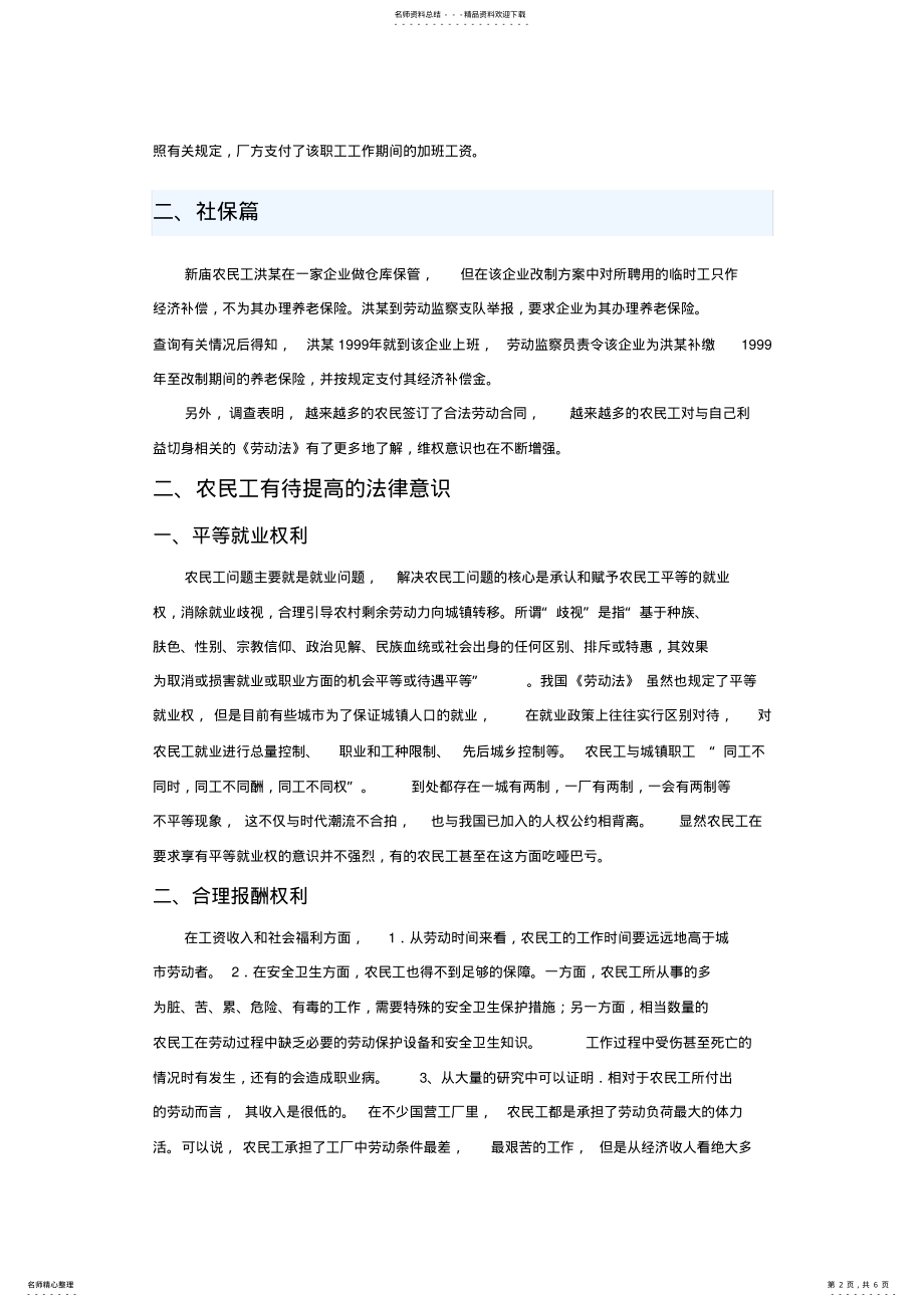 护我权益从增强法律意识开始_第2页