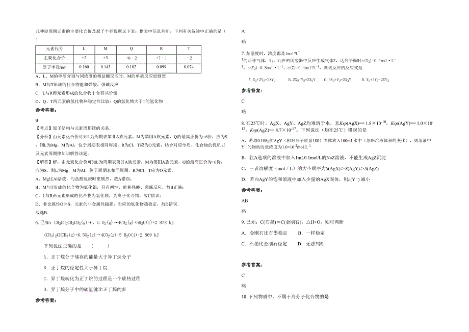 2022年广东省潮州市东凤中学高二化学上学期期末试卷含解析_第2页