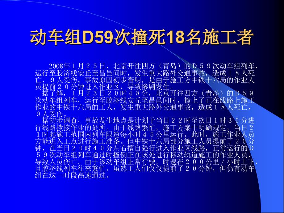 铁路营运线施工安全知识.ppt_第2页