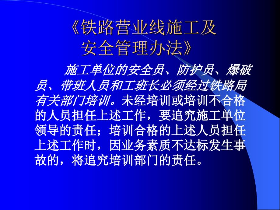 铁路营运线施工安全知识.ppt_第4页