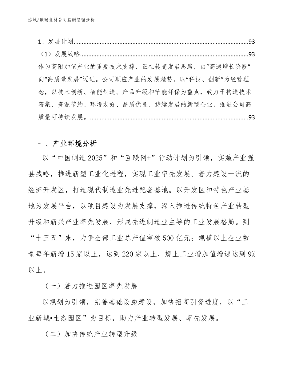 碳碳复材公司薪酬管理分析_第3页