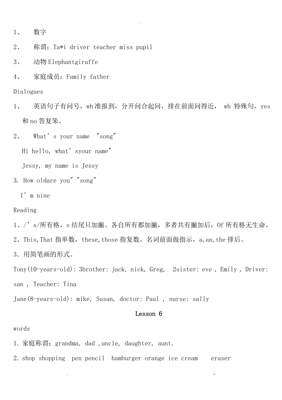 新课标一级教材分析实施报告_第2页