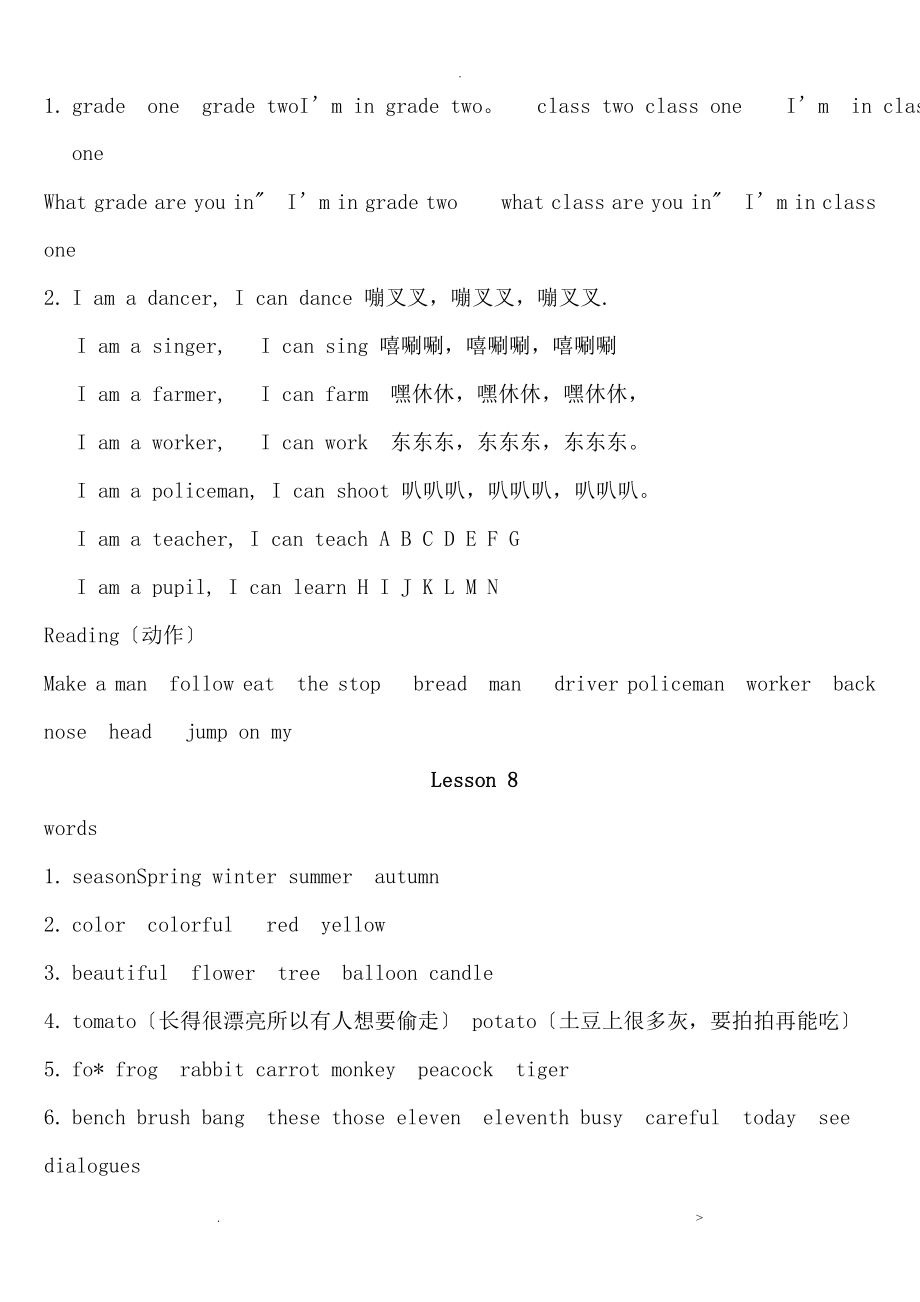 新课标一级教材分析实施报告_第4页