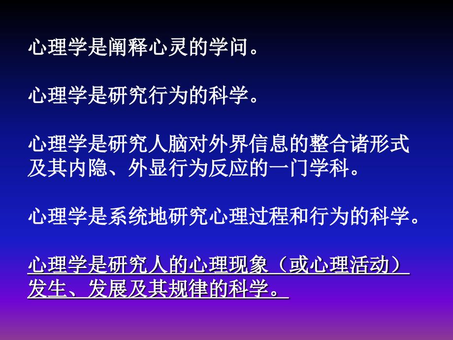 心理咨询师资格考试内容基础心理学PPT课件_第2页