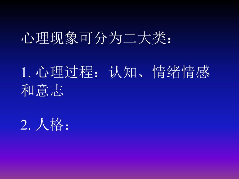 心理咨询师资格考试内容基础心理学PPT课件_第4页