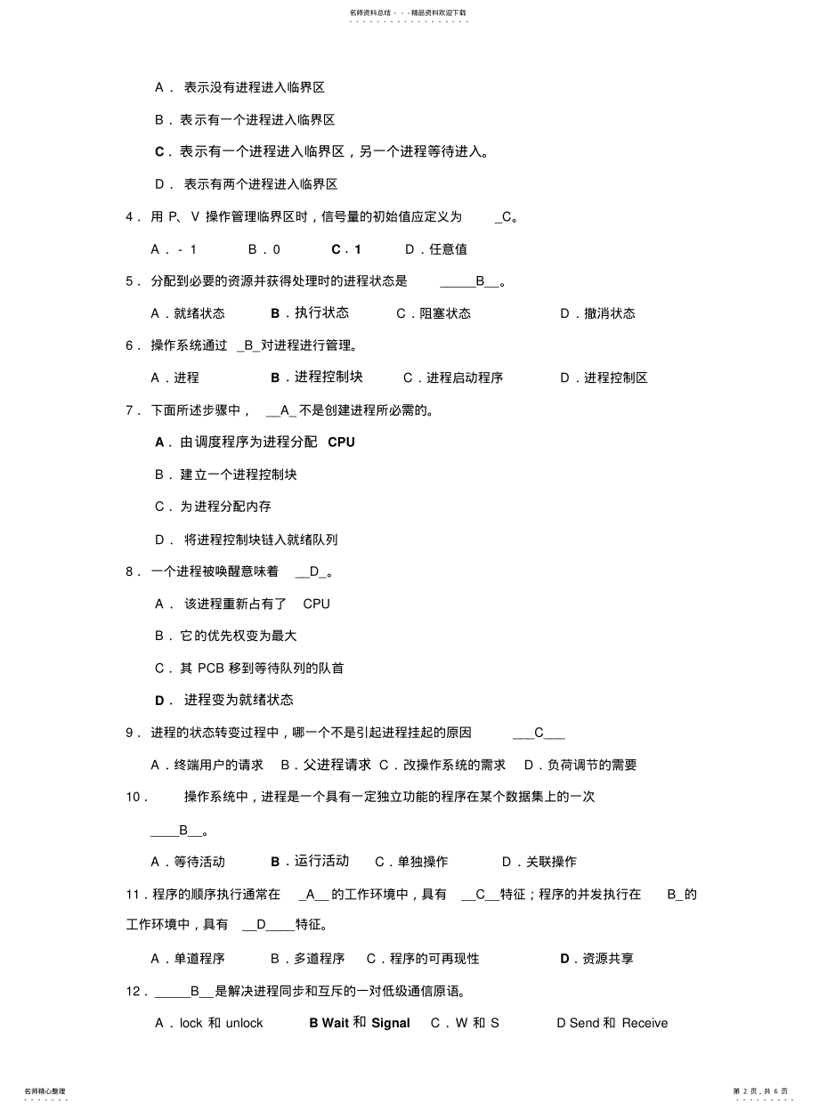 操作系统选择题全_第2页