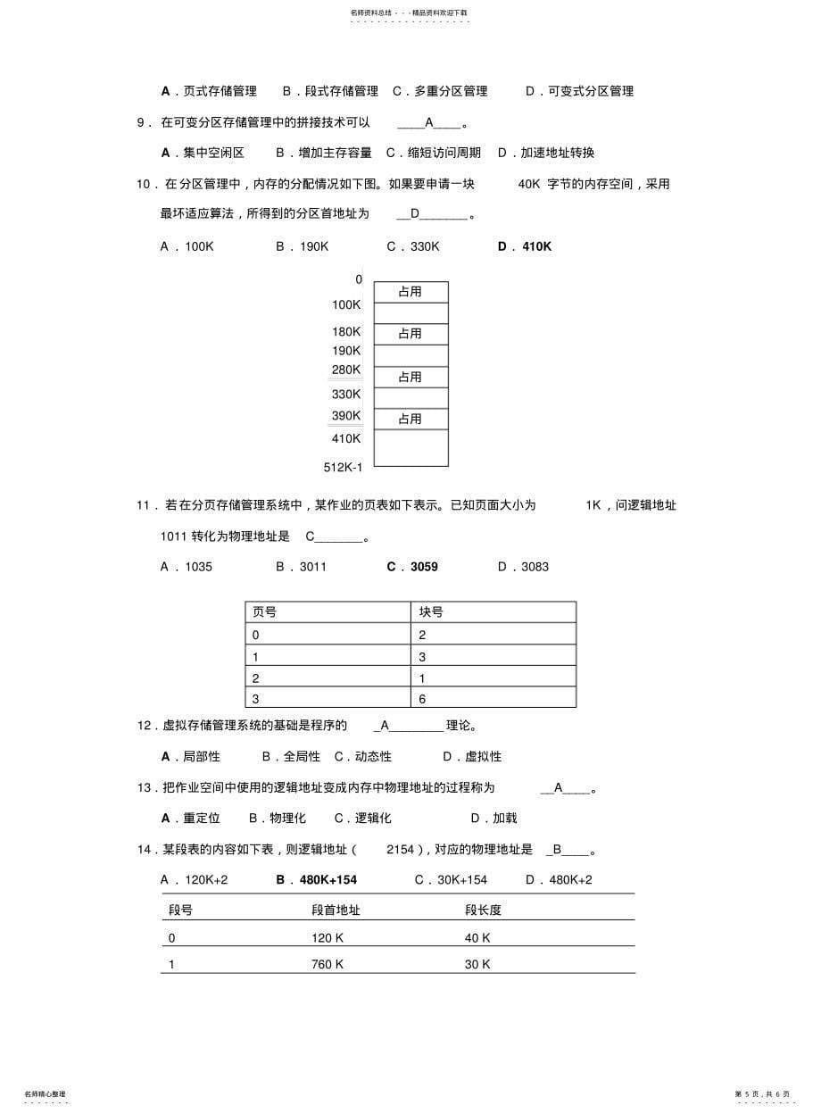 操作系统选择题全_第5页