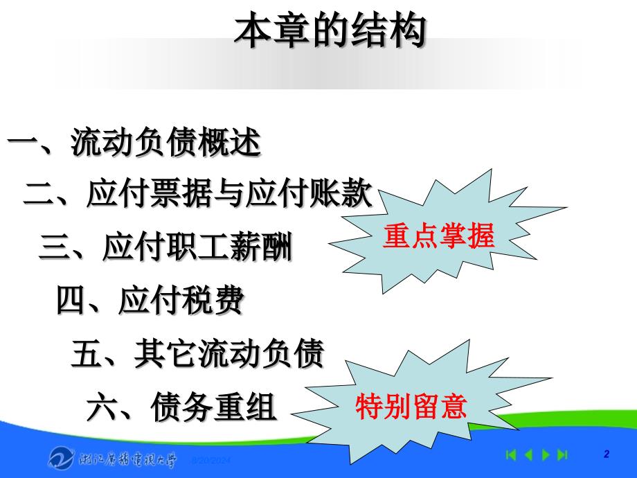 浙江广播电视大学开放专科会计学专业《中级财务会计》_第2页