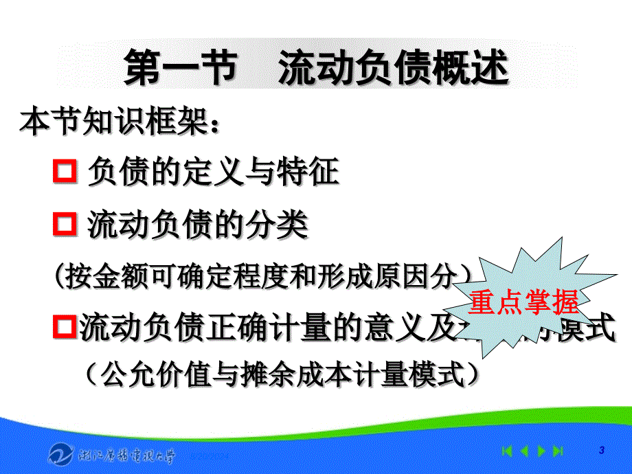 浙江广播电视大学开放专科会计学专业《中级财务会计》_第3页