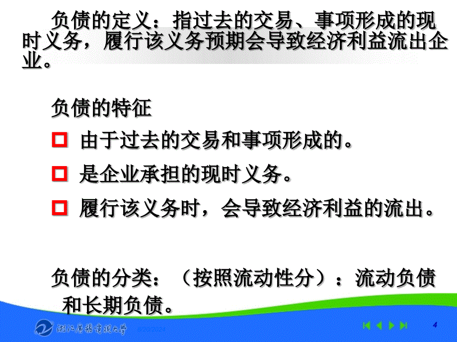 浙江广播电视大学开放专科会计学专业《中级财务会计》_第4页