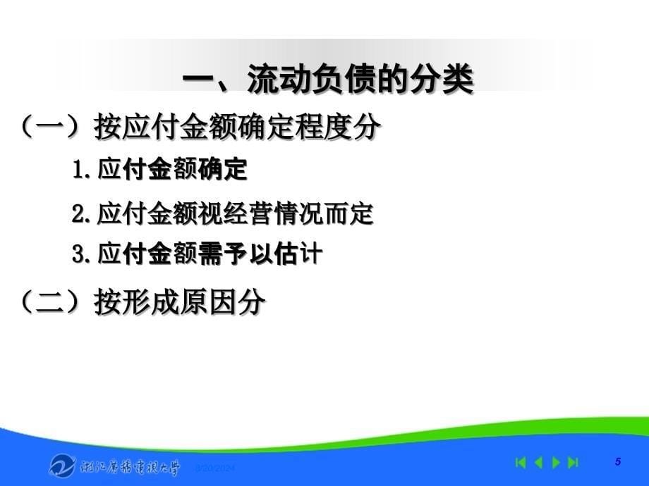 浙江广播电视大学开放专科会计学专业《中级财务会计》_第5页