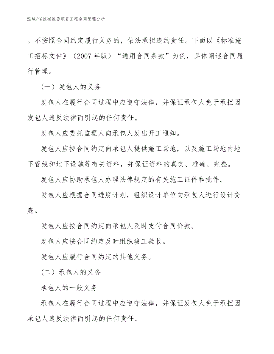 谐波减速器项目工程合同管理分析【范文】_第2页