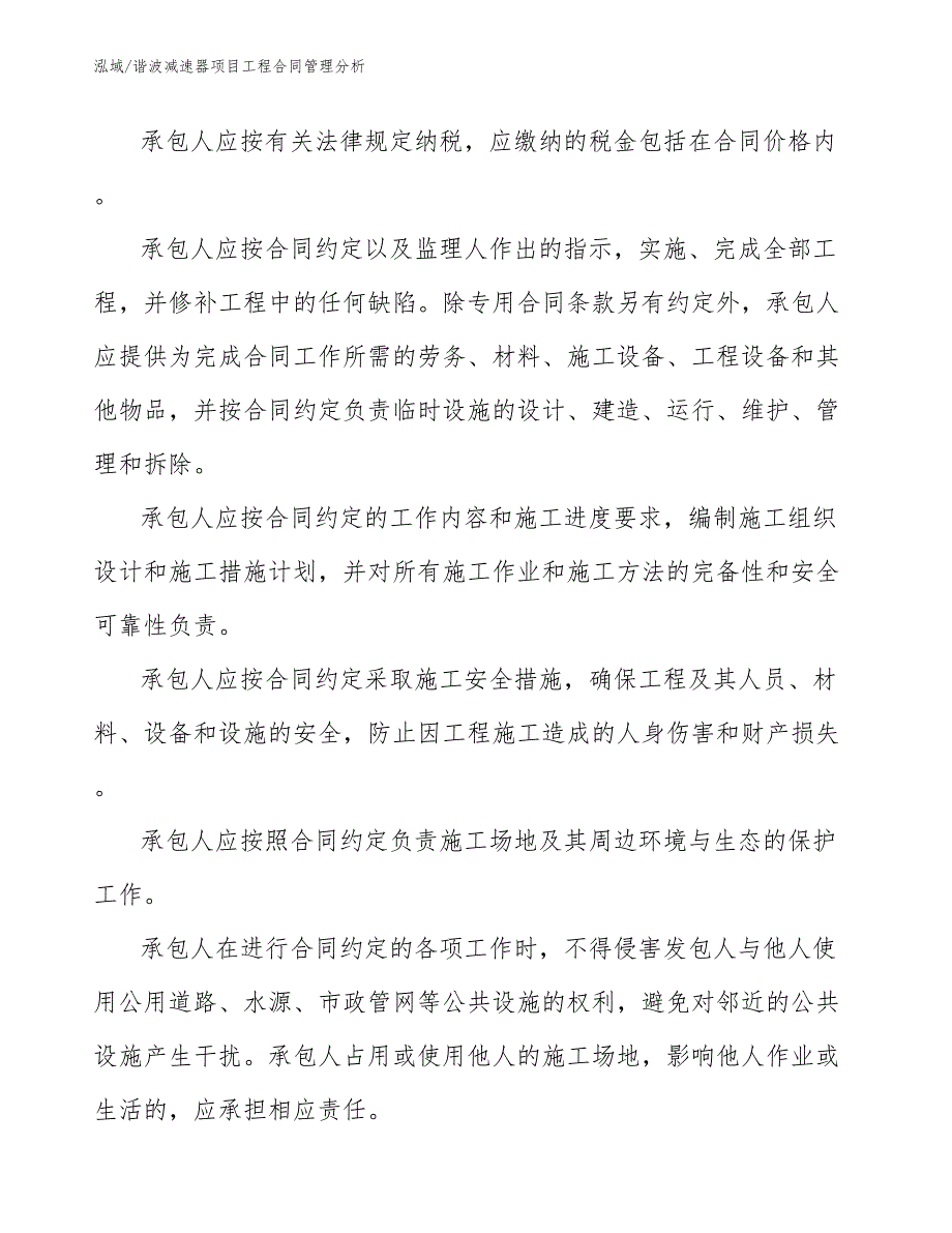 谐波减速器项目工程合同管理分析【范文】_第3页