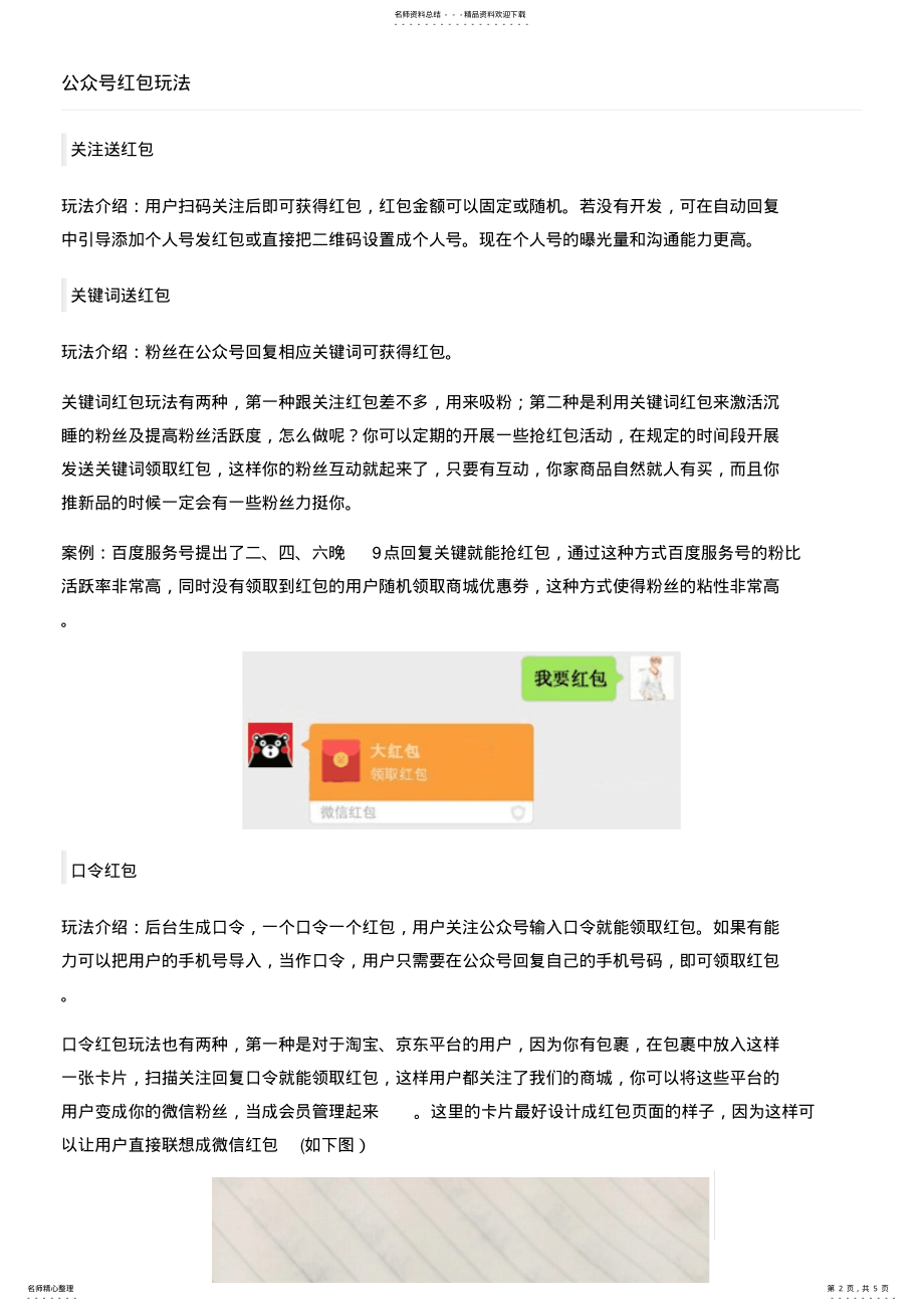 微信红包玩法｜公众号和个人号可以这样玩_第2页