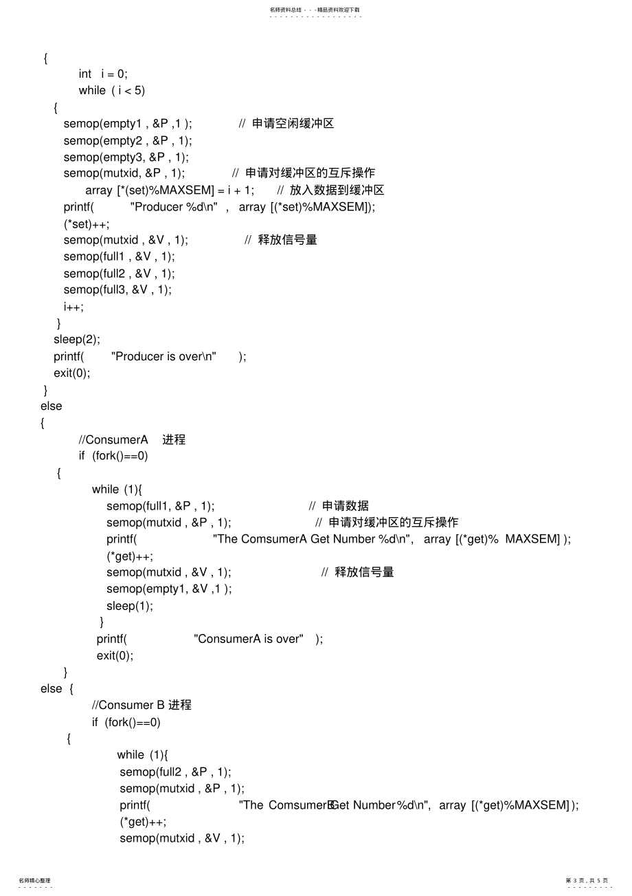 操作系统实验通信_第3页