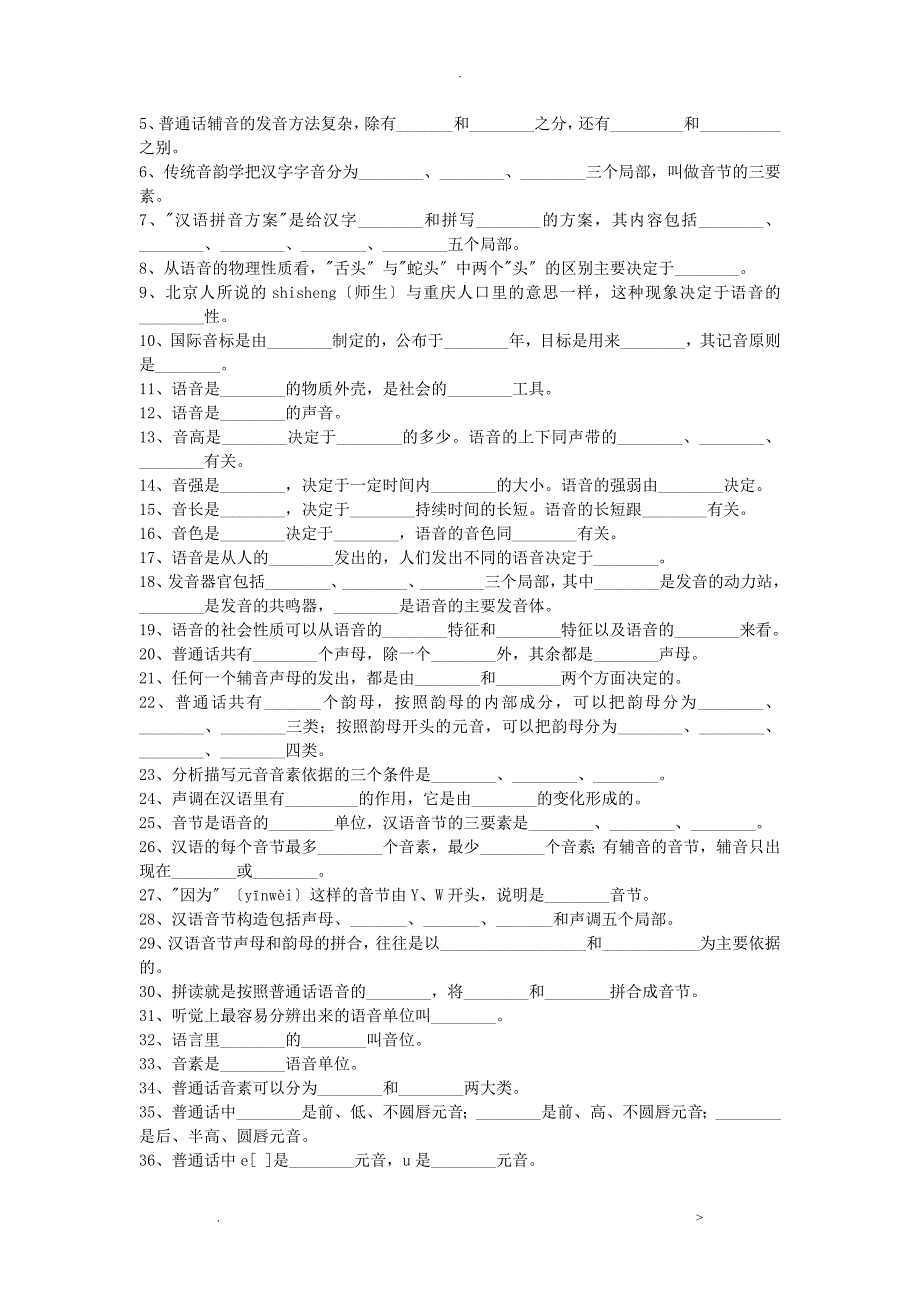 现代汉语练习题一_第4页