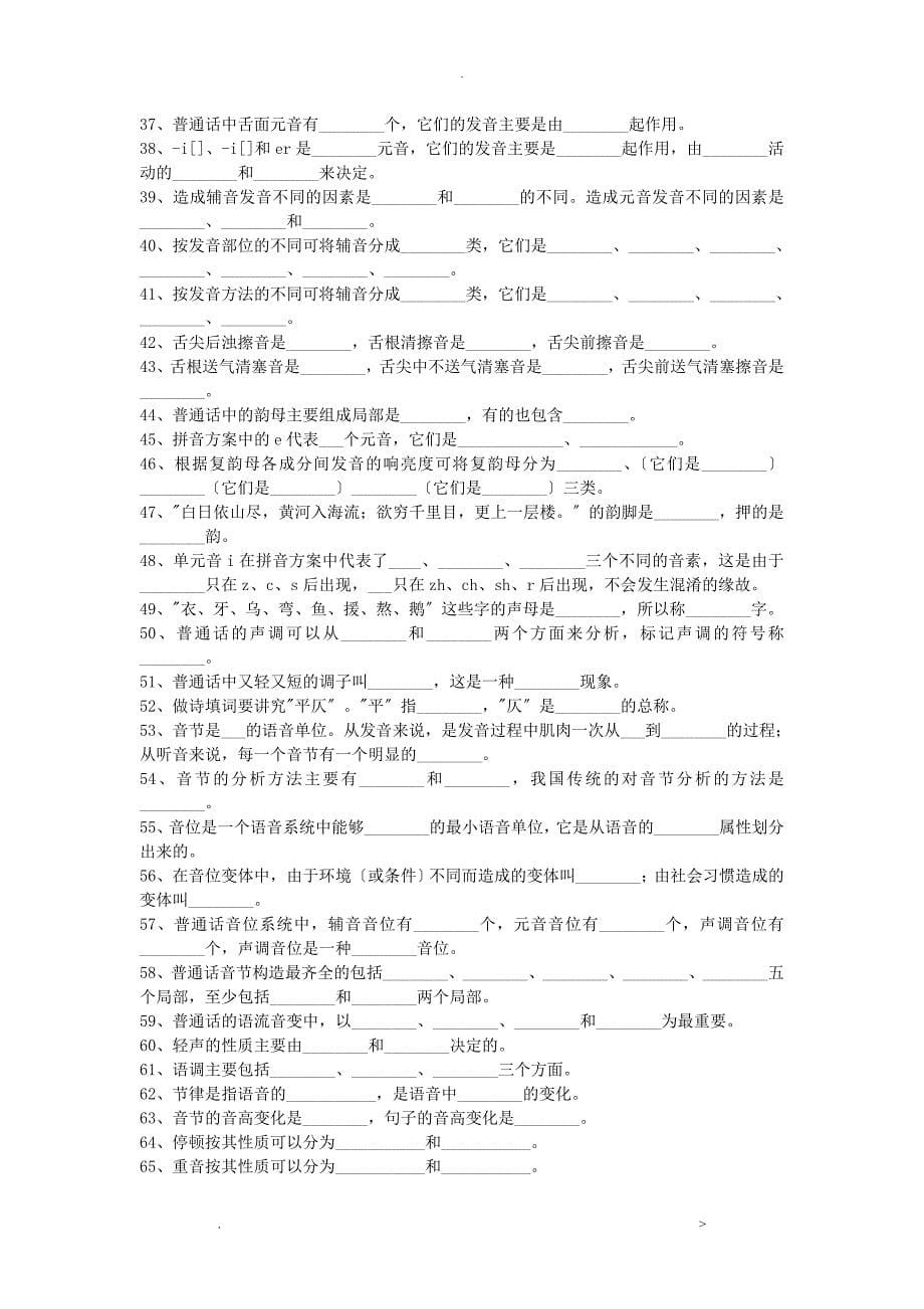 现代汉语练习题一_第5页