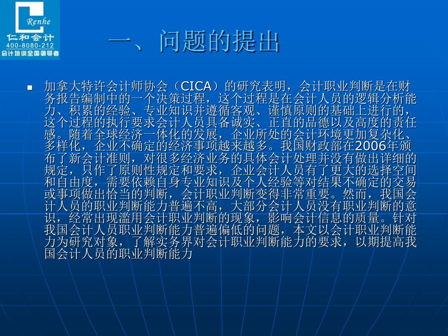 会计职业判断能力之文献综述.ppt_第2页