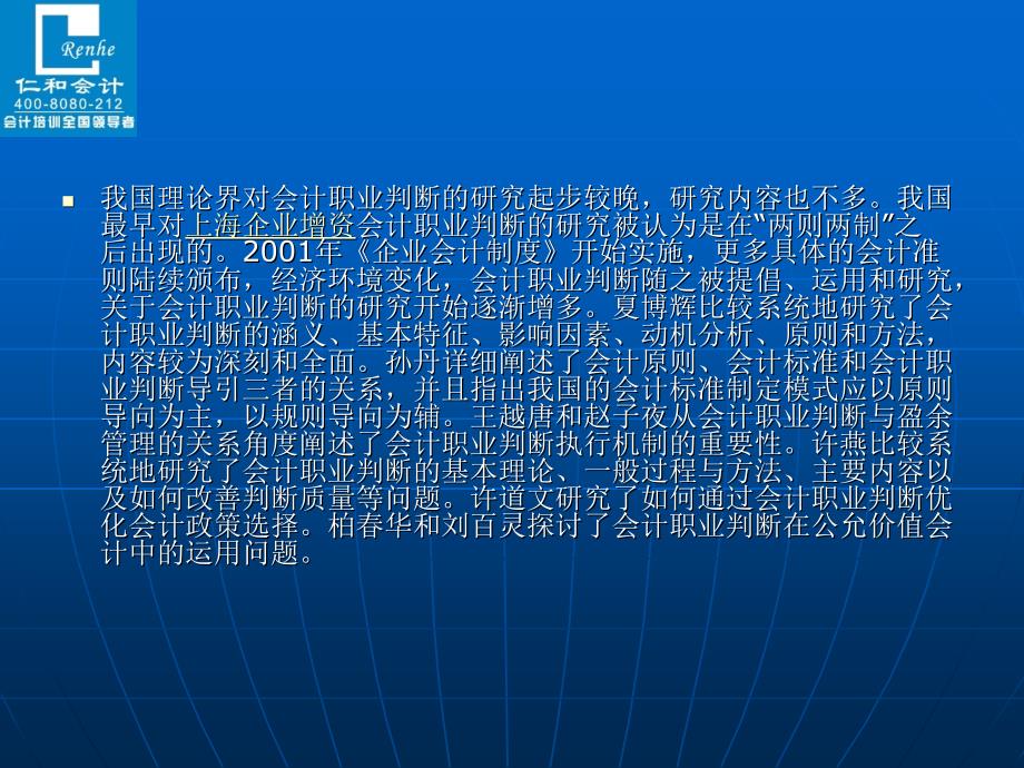 会计职业判断能力之文献综述.ppt_第4页