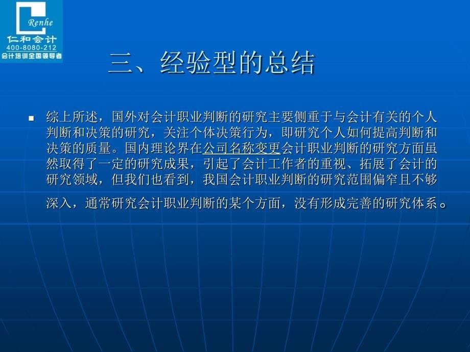 会计职业判断能力之文献综述.ppt_第5页