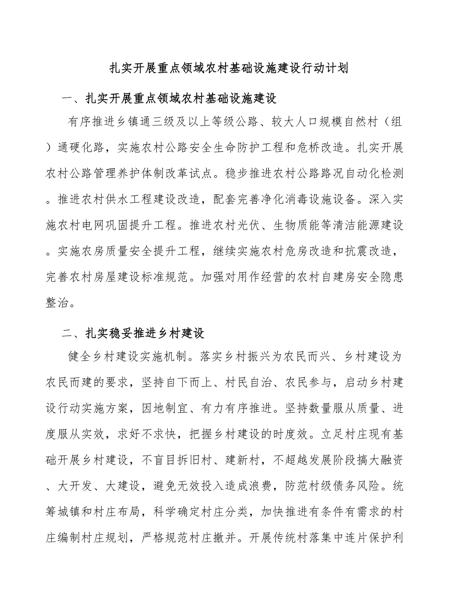 扎实开展重点领域农村基础设施建设行动计划_第1页