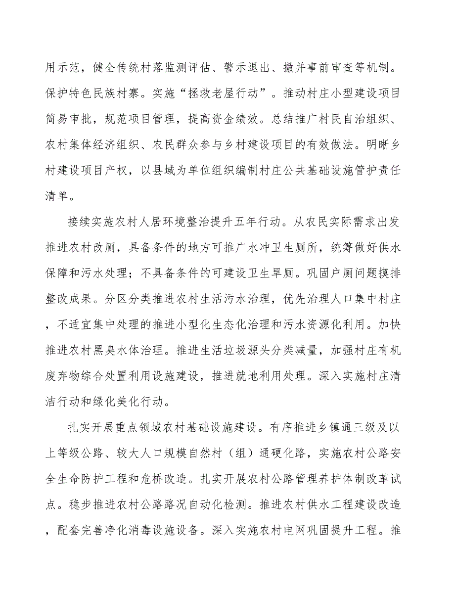 扎实开展重点领域农村基础设施建设行动计划_第2页