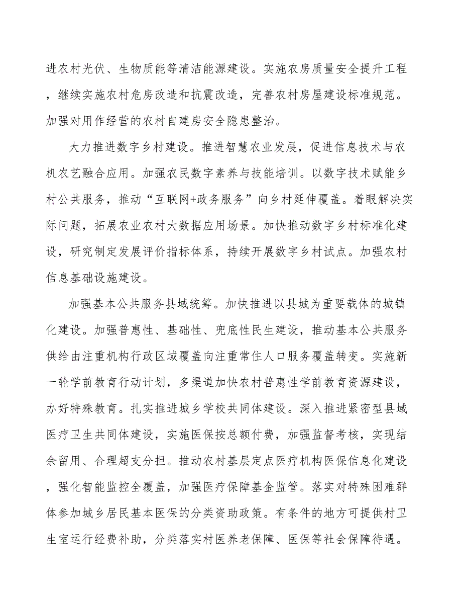 扎实开展重点领域农村基础设施建设行动计划_第3页