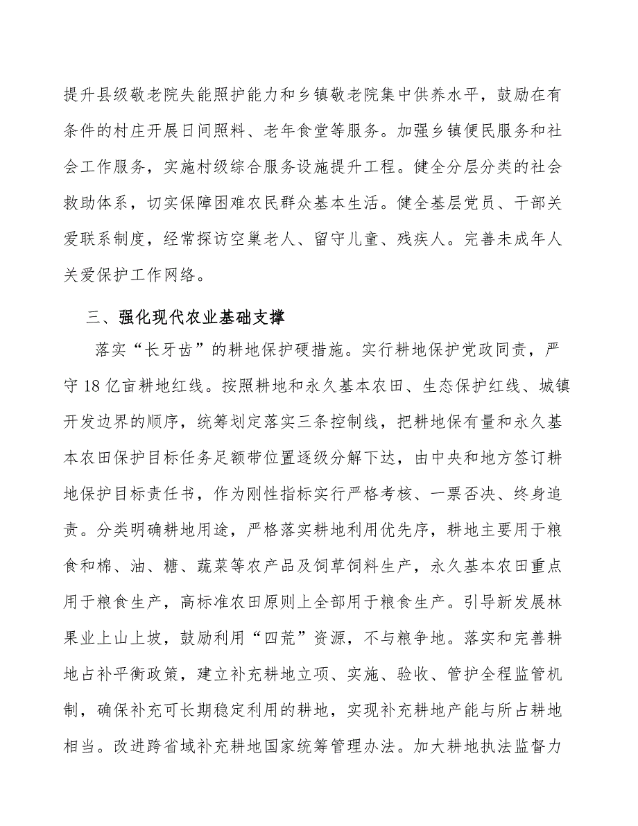 扎实开展重点领域农村基础设施建设行动计划_第4页