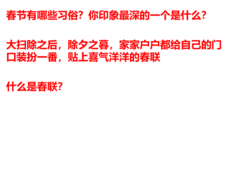 语言表达专题-对联.ppt_第1页