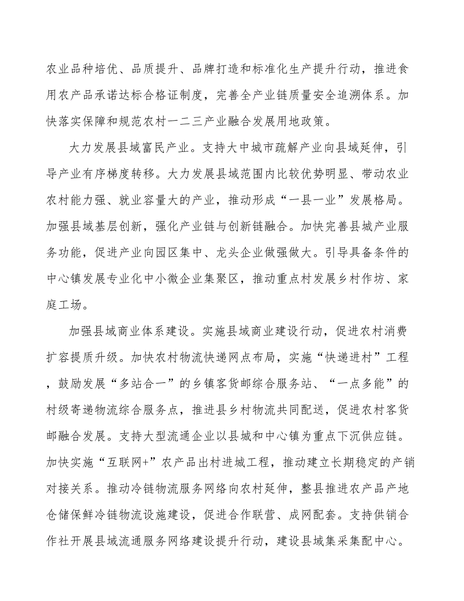 提升农机装备研发应用水平工作方案_第2页