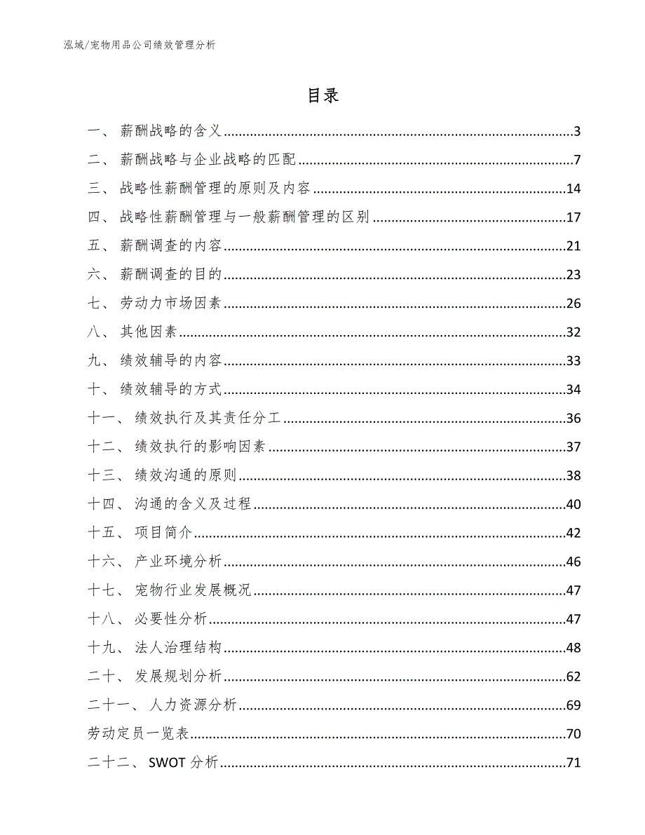 宠物用品公司绩效管理分析_第2页