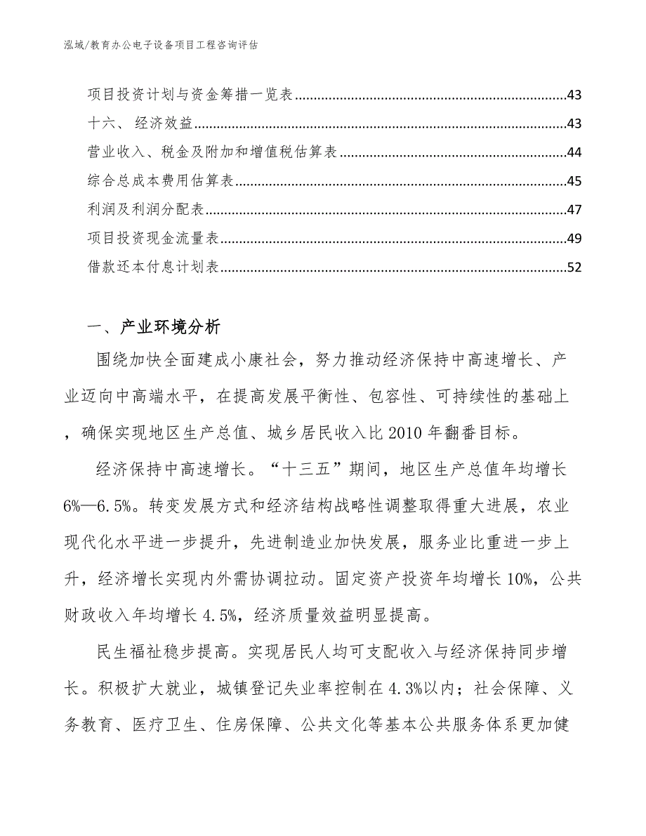 教育办公电子设备项目工程咨询评估_第2页