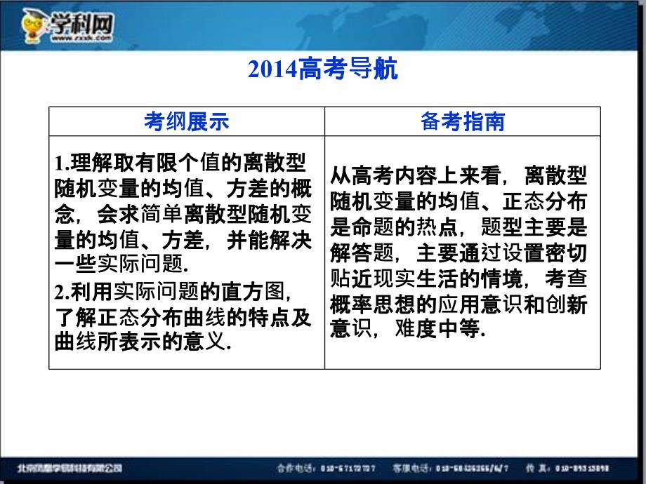 优化方案数学一轮课件10.9离散型随机变量的均值与方差正态分布_第2页