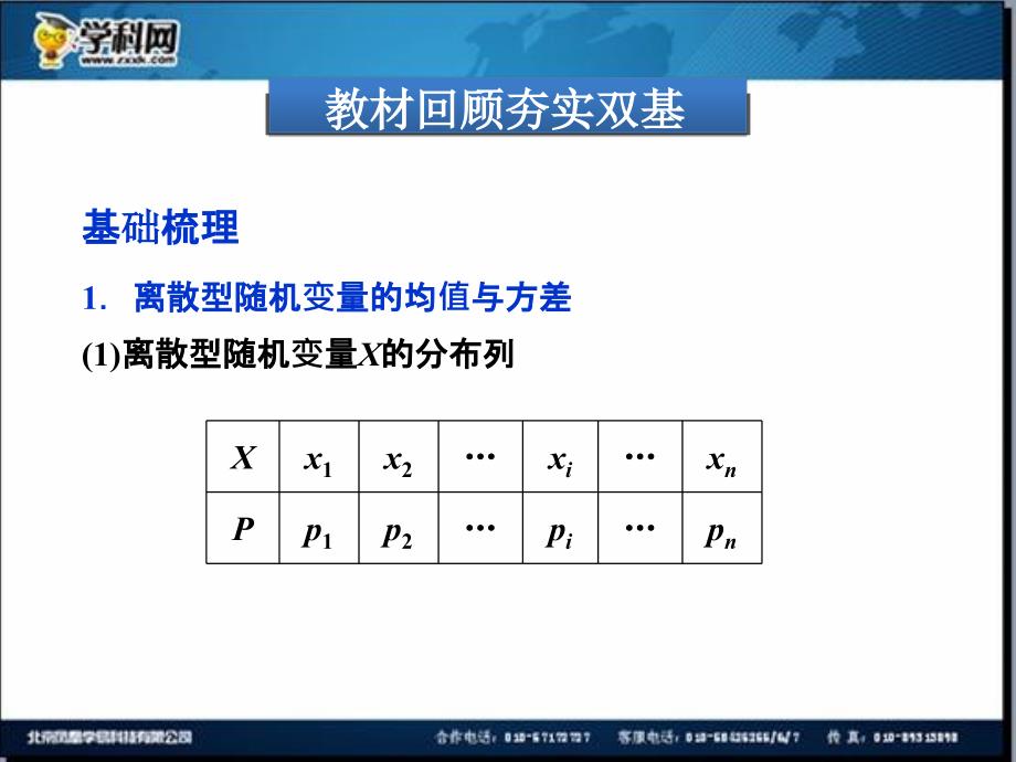 优化方案数学一轮课件10.9离散型随机变量的均值与方差正态分布_第4页