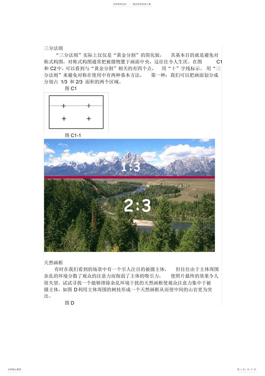 数码摄影构图_第4页