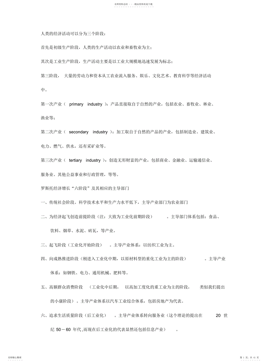 西南财经大学产业经济学复习资料_第1页