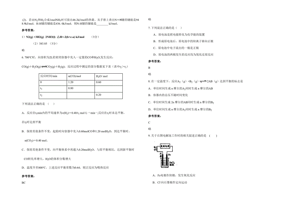 2022年河南省南阳市汉冢中学高二化学测试题含解析_第2页