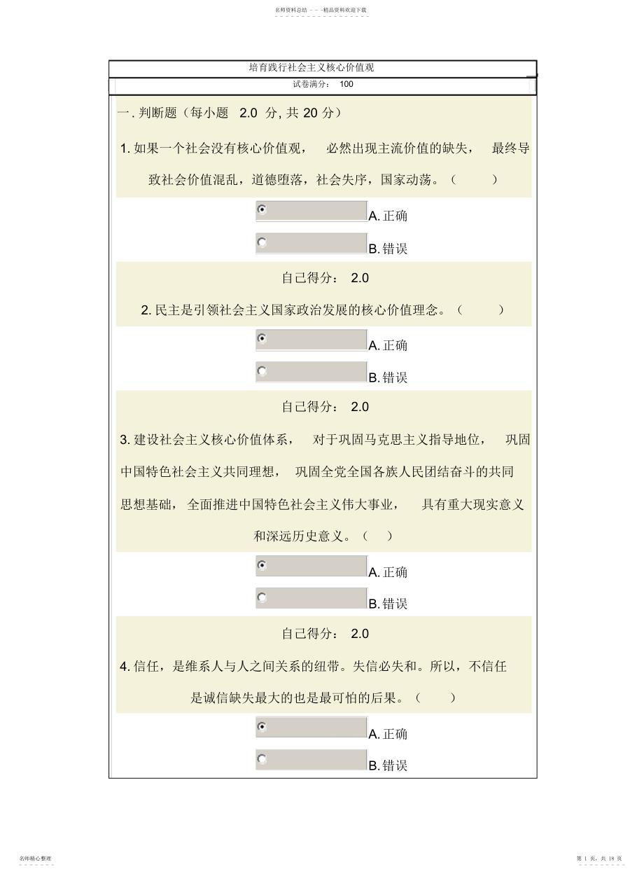 广西公务员网络培训——社会主义核心价值观_第1页