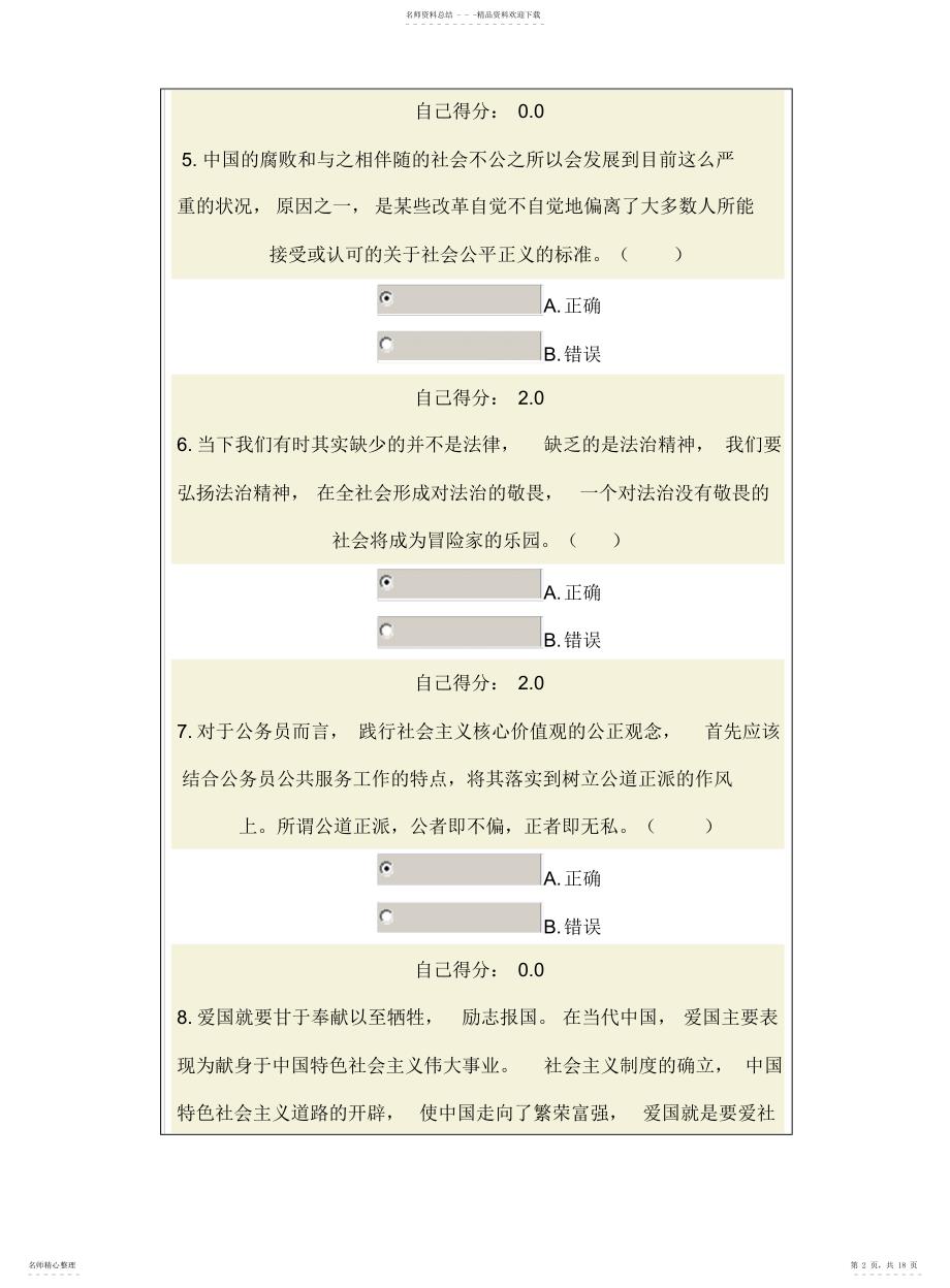 广西公务员网络培训——社会主义核心价值观_第2页