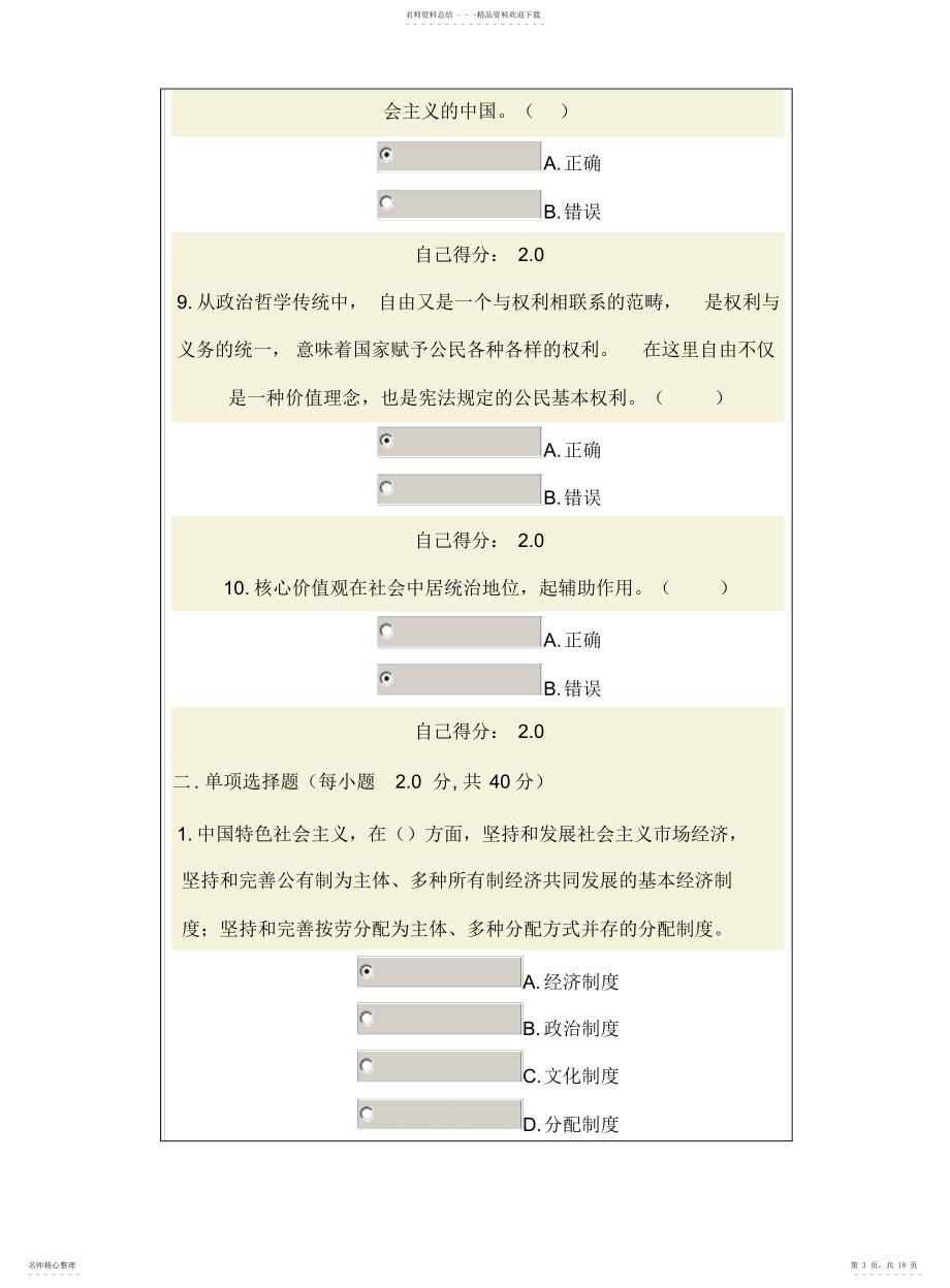 广西公务员网络培训——社会主义核心价值观_第3页