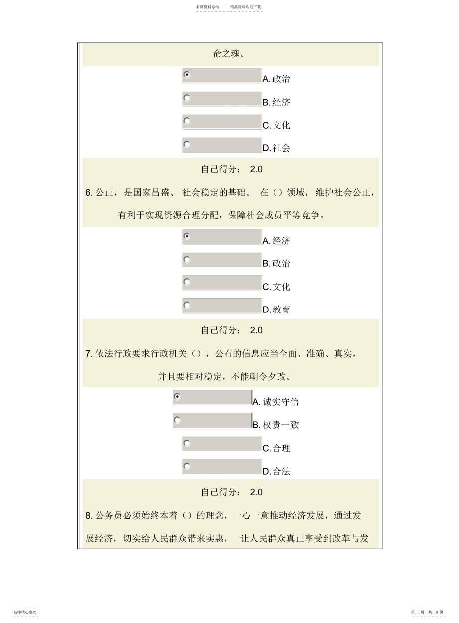 广西公务员网络培训——社会主义核心价值观_第5页