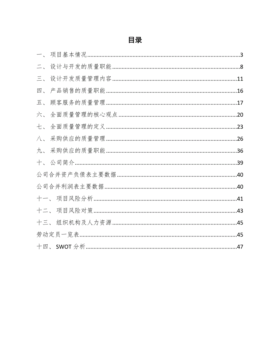 生命科学实验与检测耗材公司采购供应质量管理（参考）_第2页