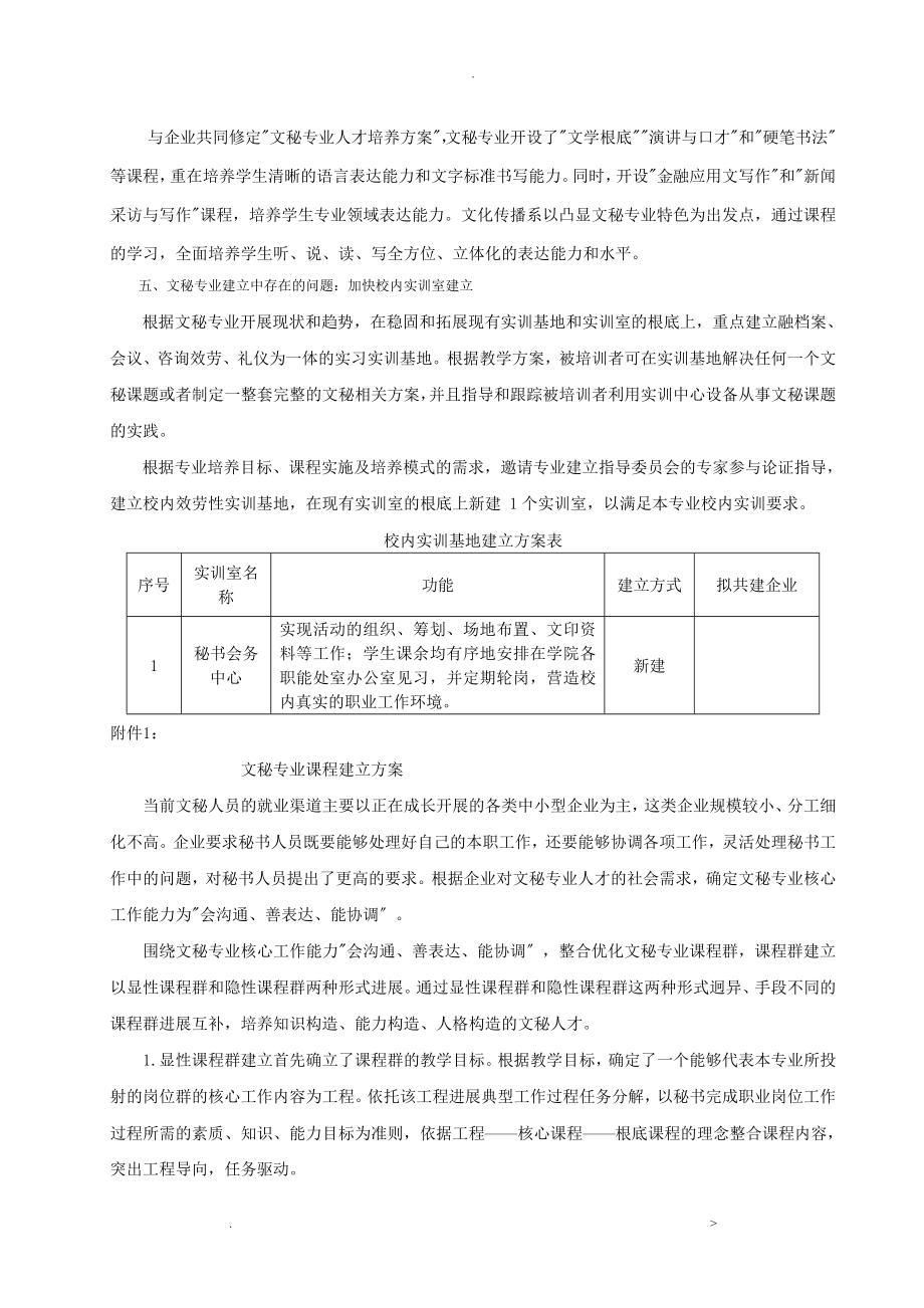 文秘专业建设实施方案_第3页