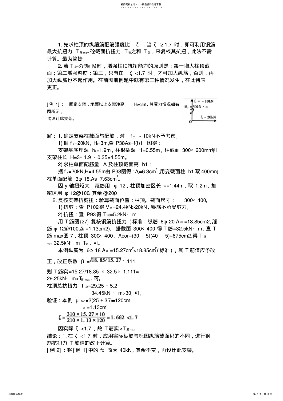 支墩设计手册_第3页