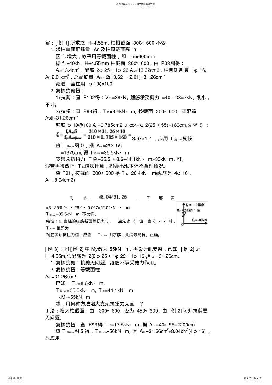 支墩设计手册_第4页